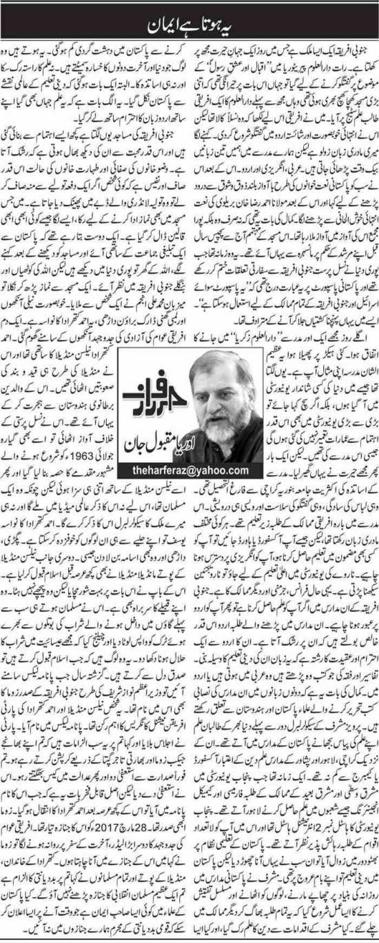Ye Hota Hai Eman