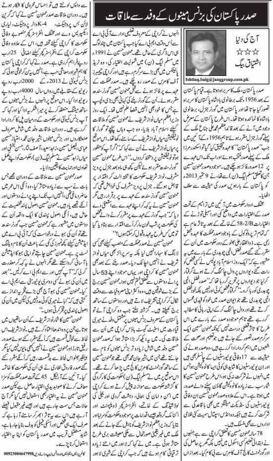 Sadar E Pakistan Ki Business Meno Ke Wafad Se Mulaqat