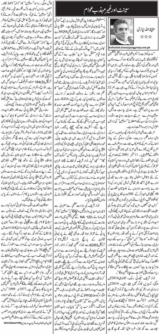 Senate Aur Ghair Muhazib Awam