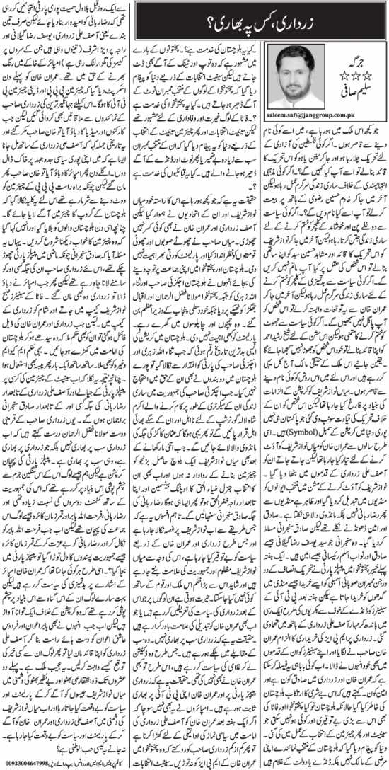 Zardari Kis Pe Bhari?