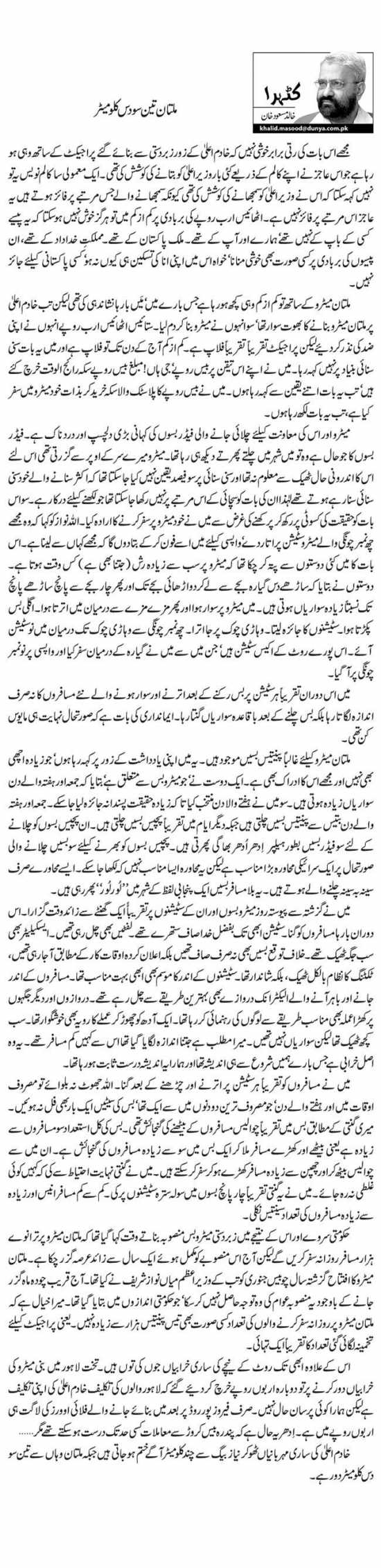 Multan Teen So Das Kilometer