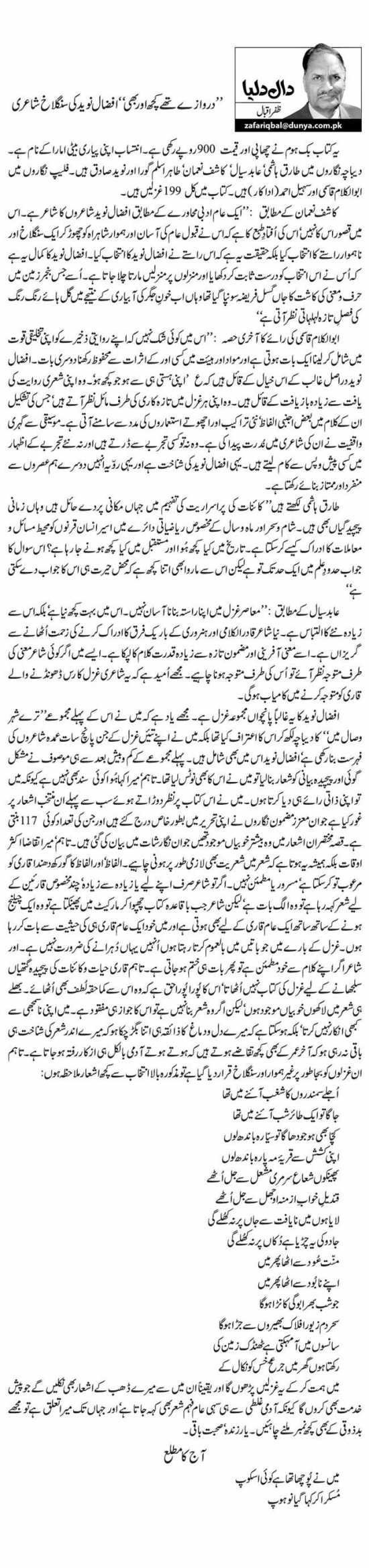 Darwazay They Kuch Aur Bhi Afzaal Naveed Ki Sanglakh Shayari