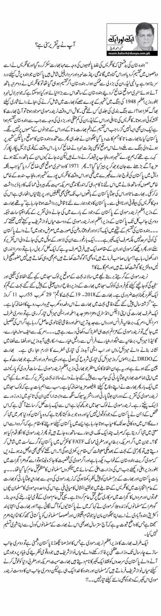 Aap Nay Ye Taqreer Suni Hai?