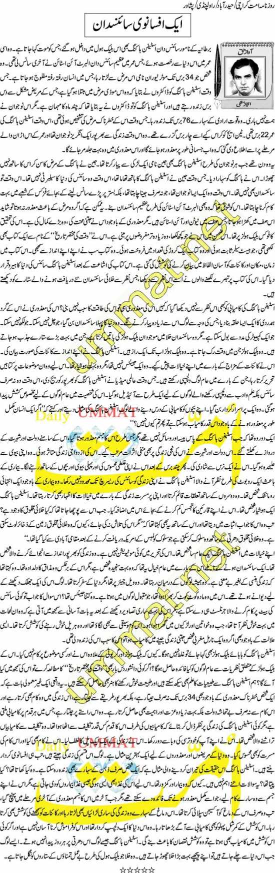 Aik Afsanvi Science Dan