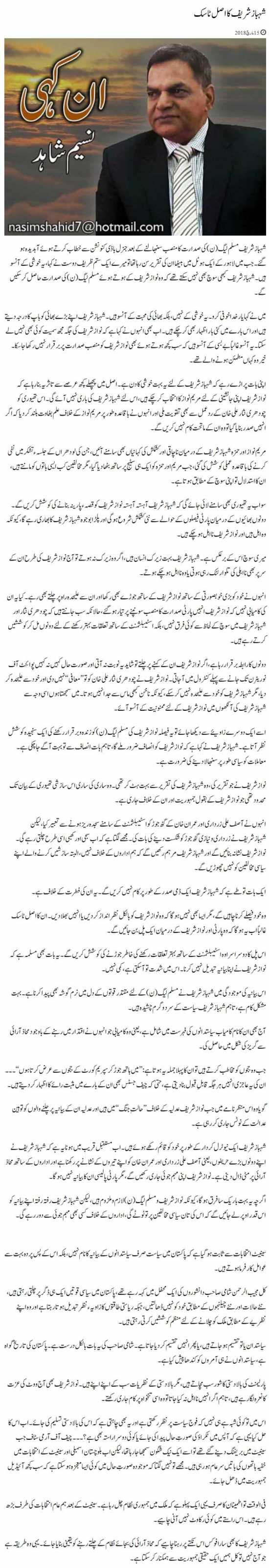 Shahbaz Sharif Ka Asal Task