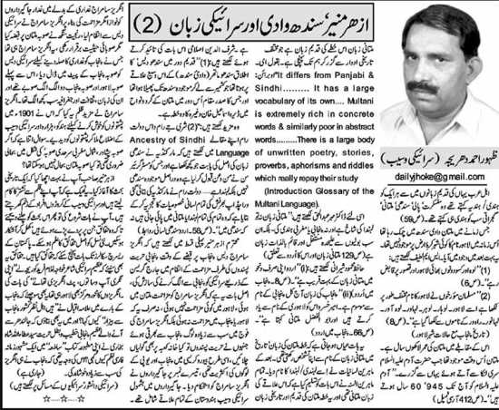 Azhar Munir, Sindh Wadi Aur Saraiki Zuban (2)