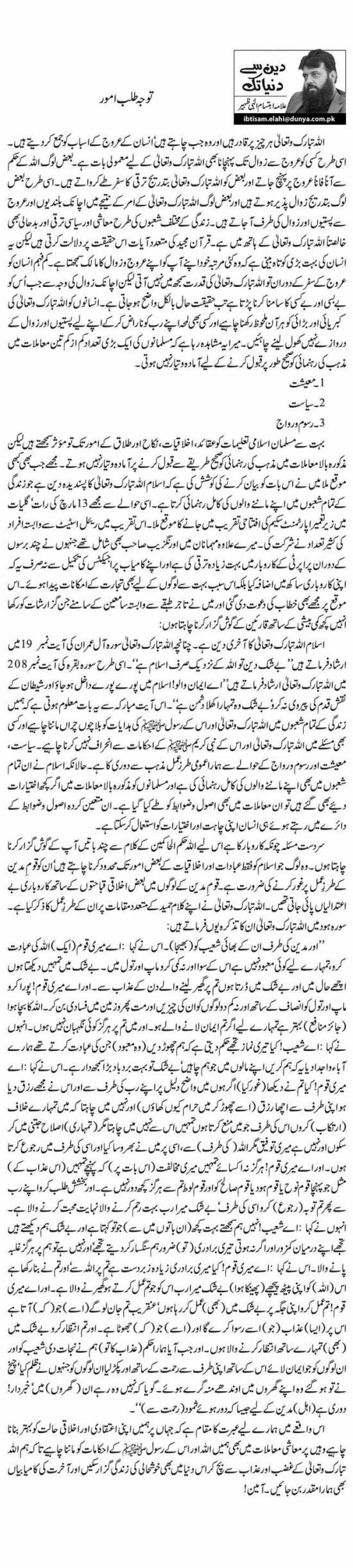 Tawajja Talab Umoor
