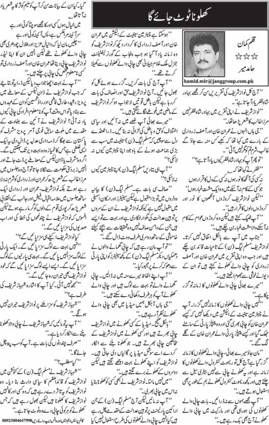 Khilona Toot Jaye Ga