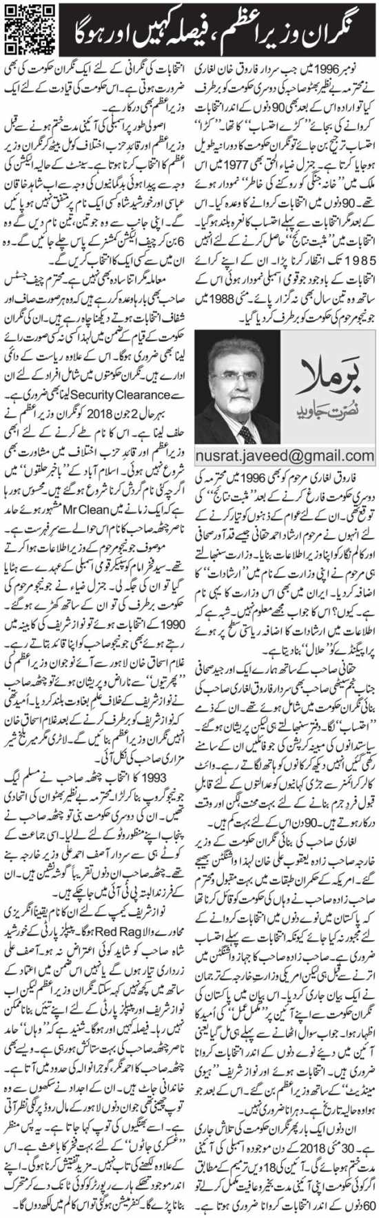 Nigran Wazir E Azam, Faisla Kahin Aur Hoga