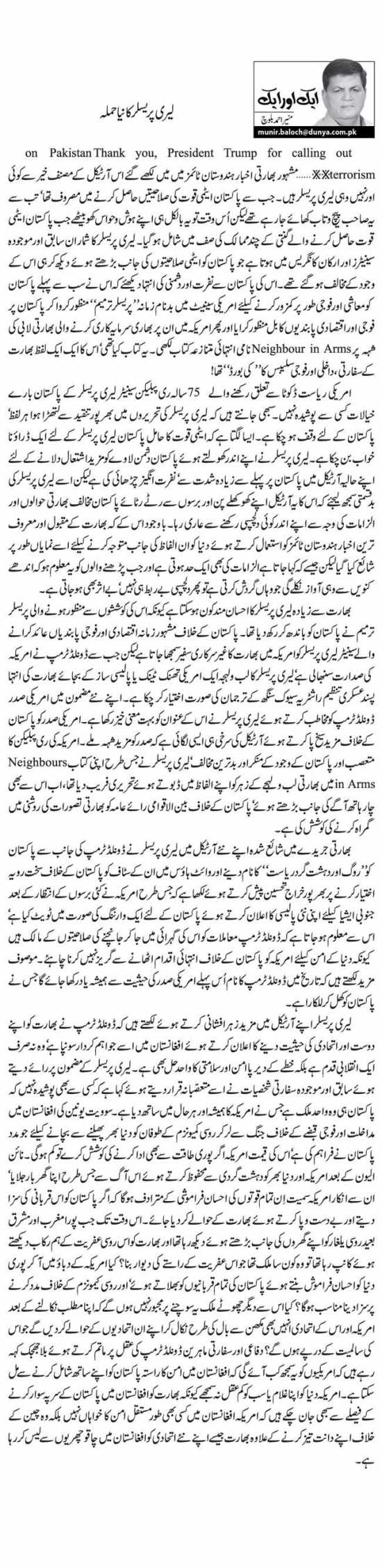Larry Pressler Ka Naya Hamla