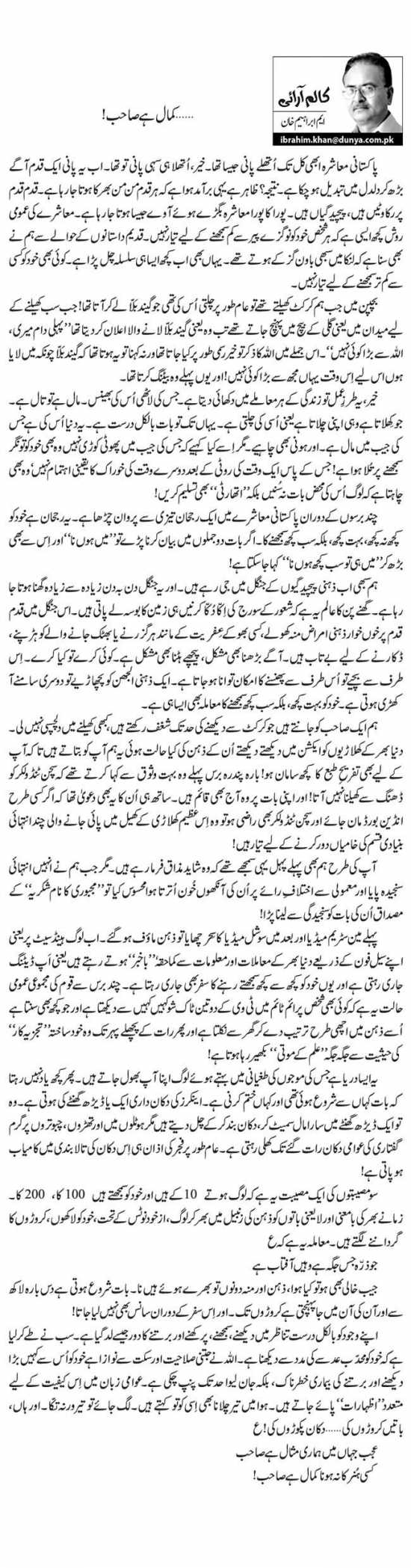 Kamal Hai Sahib!