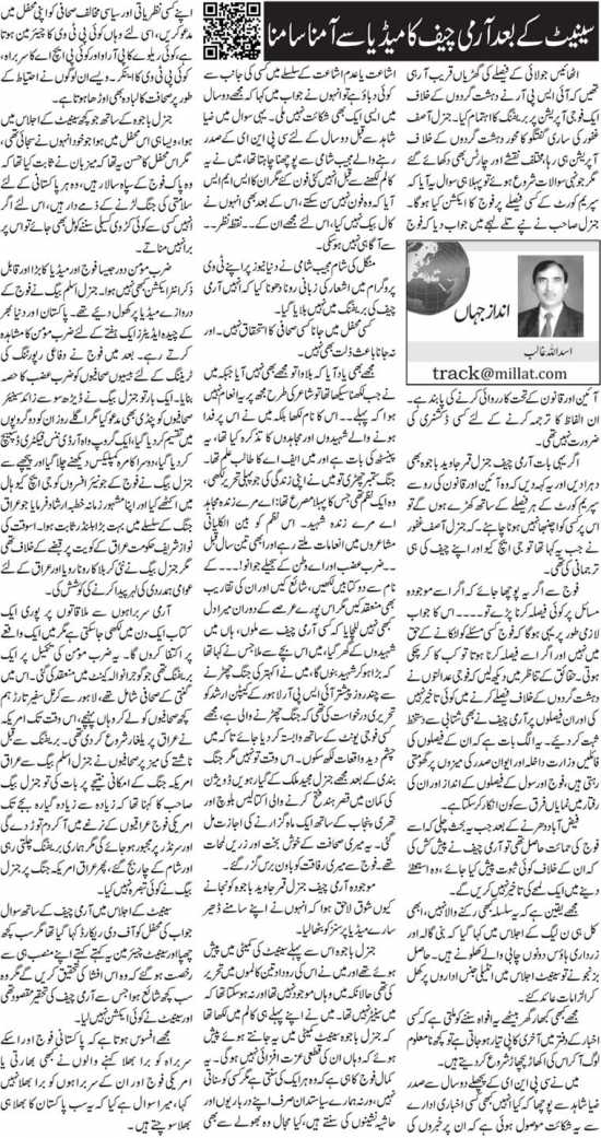 Senate Ke Baad Army Chief Ka Media Se Aamna Saamna