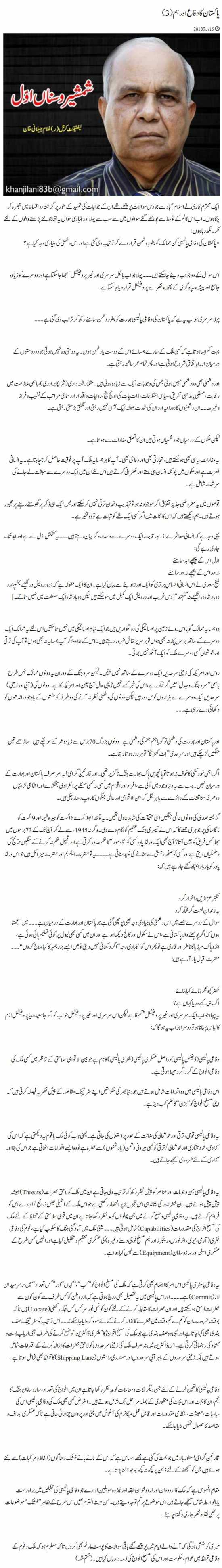 Pakistan Ka Difa Aur Hum (3)