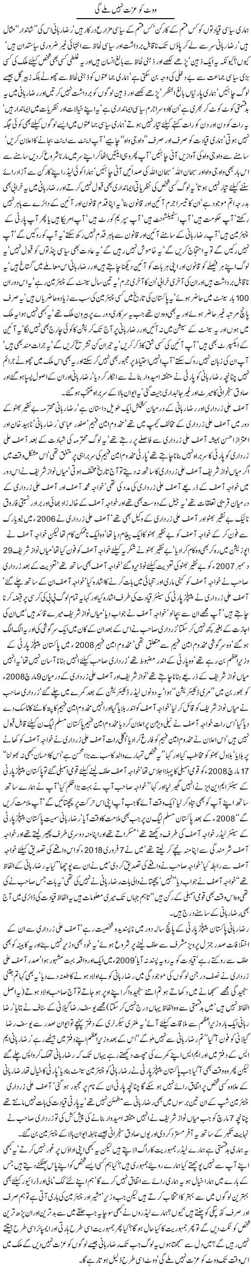 Vote Ko Izzat Nahi Milay Gi