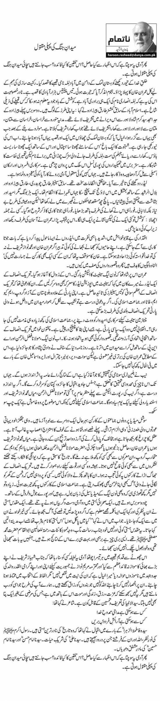 Midan Jung Ki Pehli Maqtool