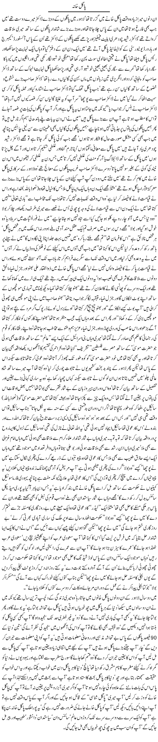 Pagal Khana