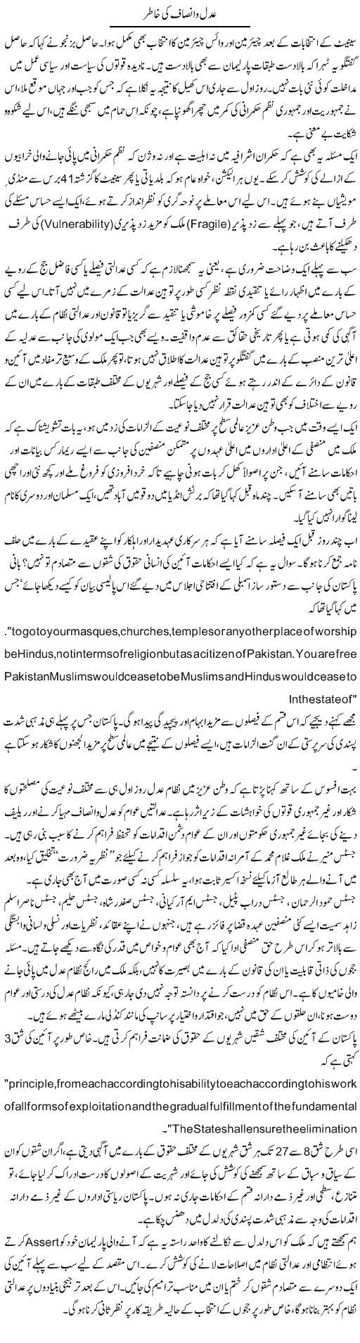 Adal O Insaf Ki Khatir