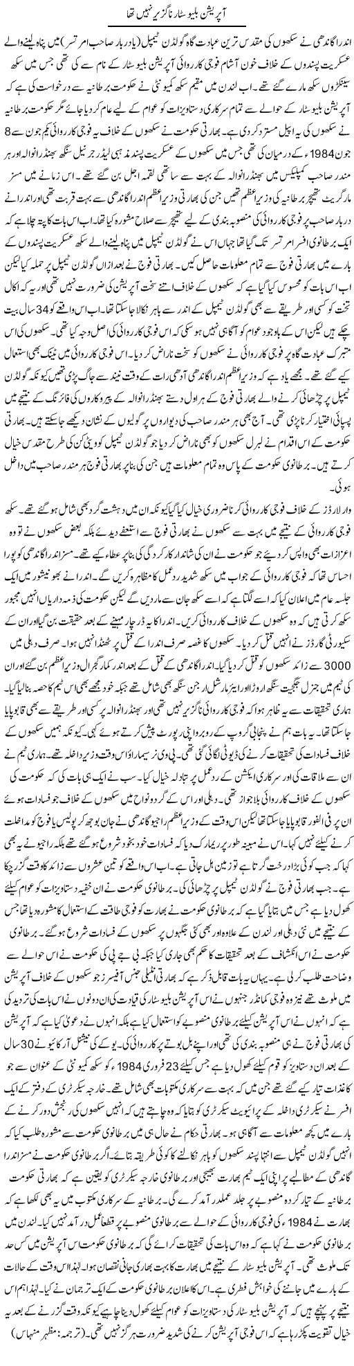 Operation Blue Star Naguzeer Nahi Tha