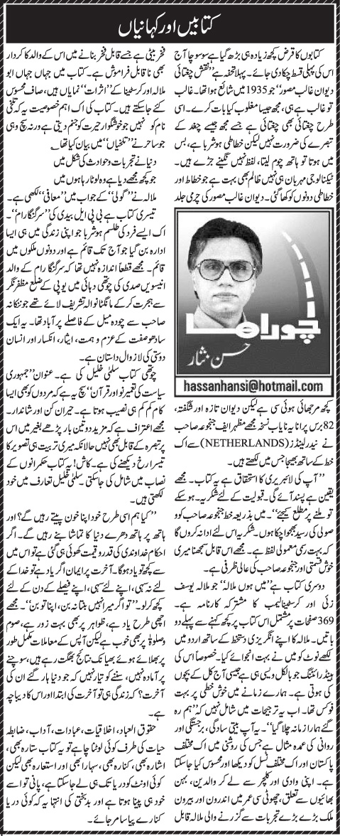 Kitabain Aur Kahaniyan