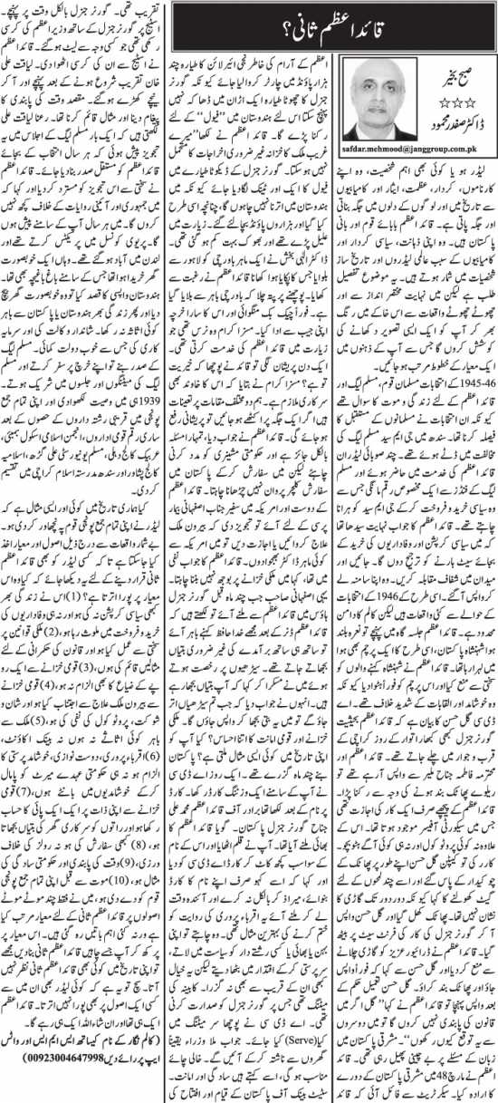 Quaid E Azam Sani