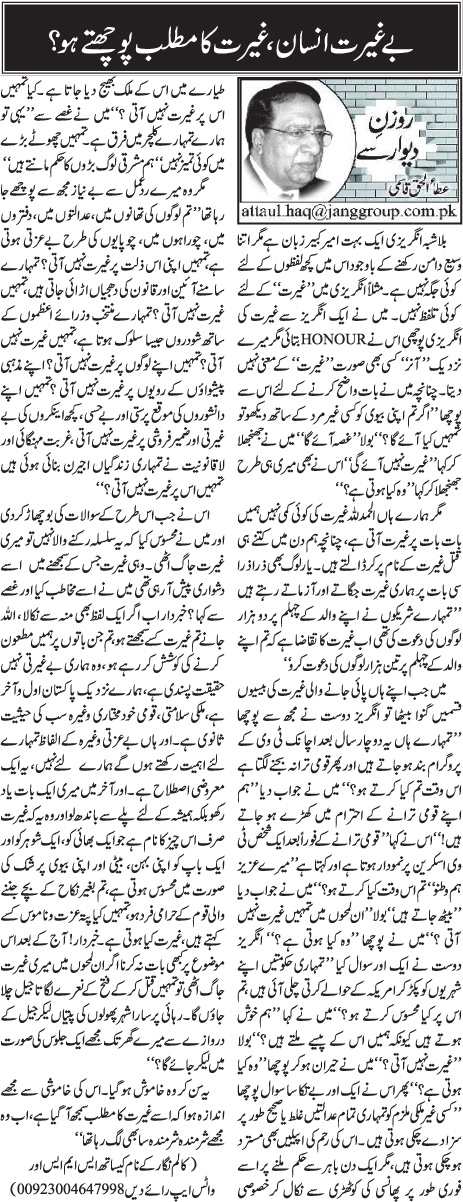 Beghairat Insan, Ghairat Ka Matlab Poochte Ho?