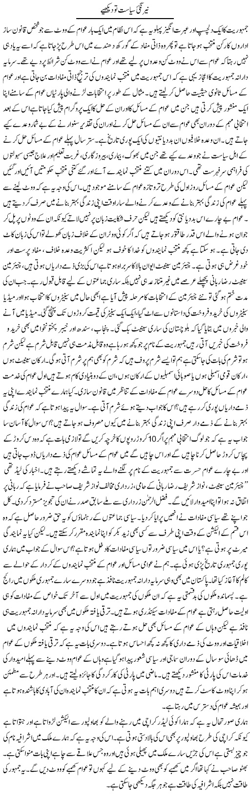 Nerangi Siyasat To Dekhiye