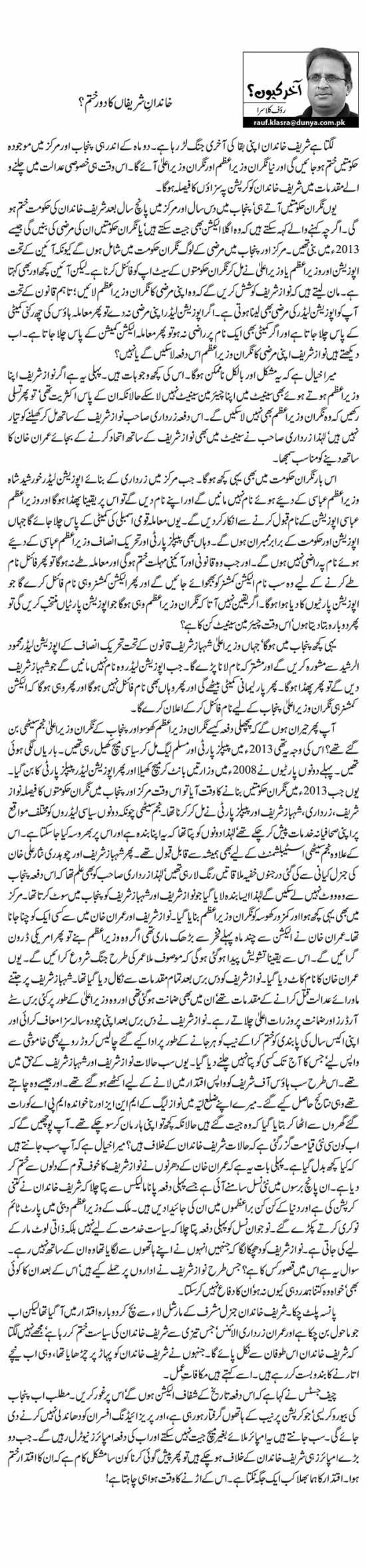 Khandan Shareefan Ka Daur Khatam?