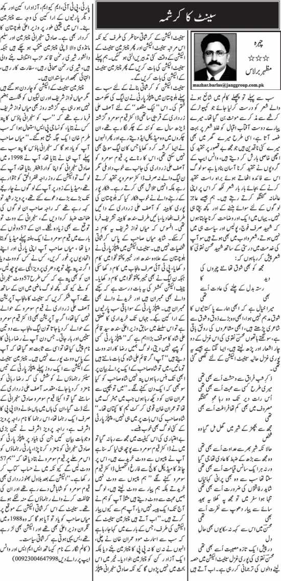 Senate Ka Karishma