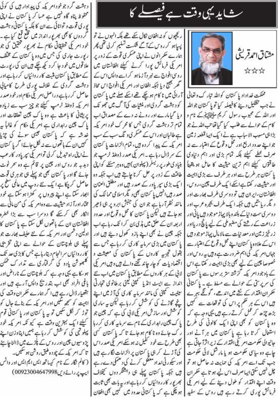 Shayad Yahi Waqt Hai Faisle Ka