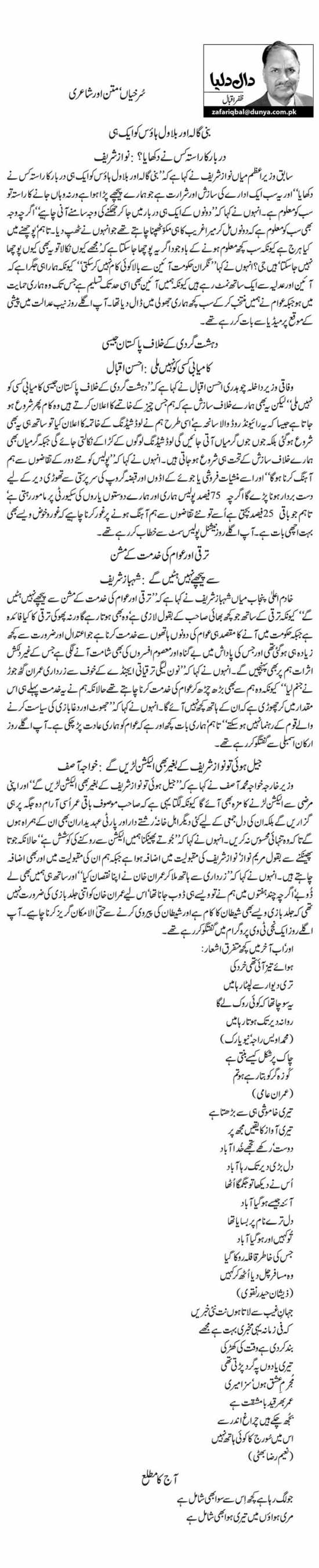 Surkhiyan, Matan Aur Shairi