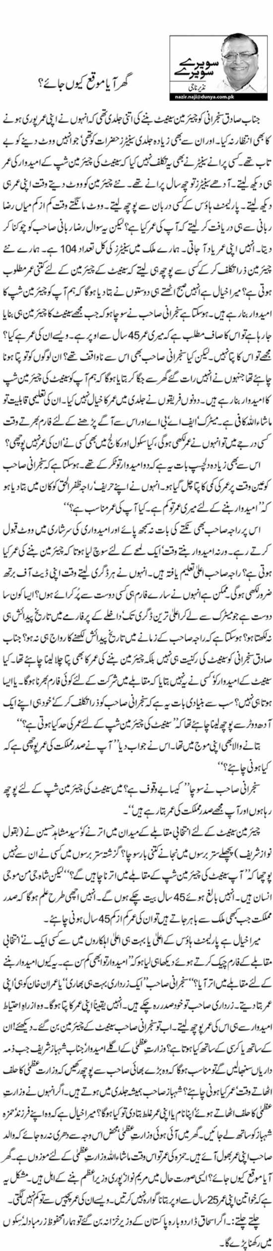 Ghar Aya Mauqa Kyun Jaye?