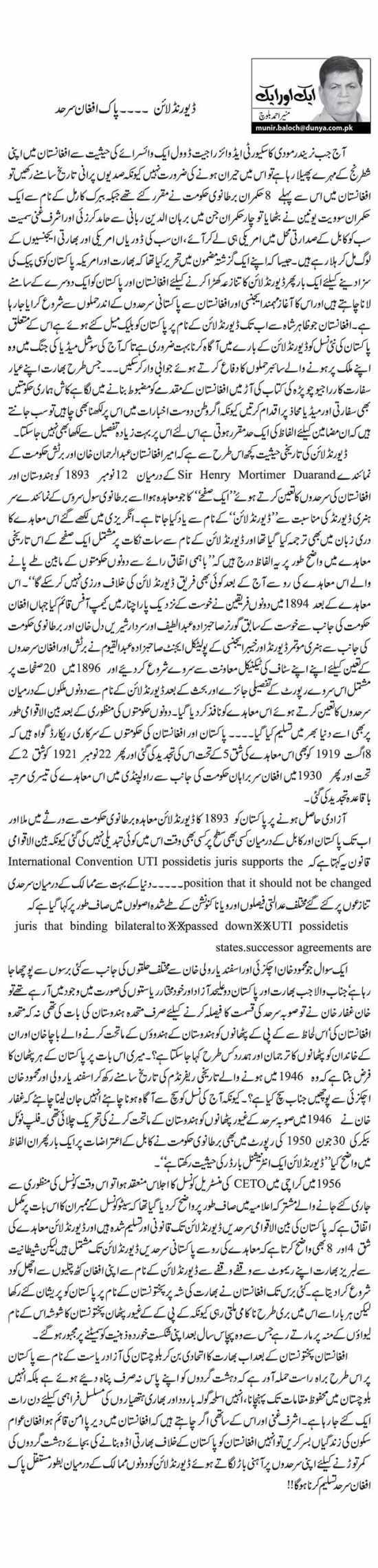 Durand Line, Pak-Afghan Sarhad
