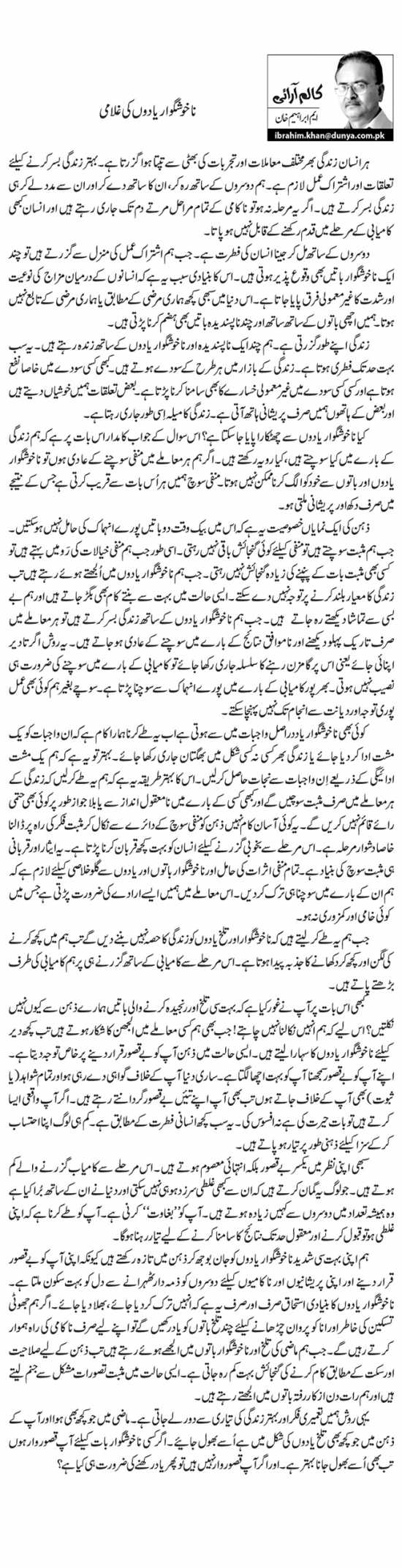 Nakhushgawaar Yadon Ki Ghulami