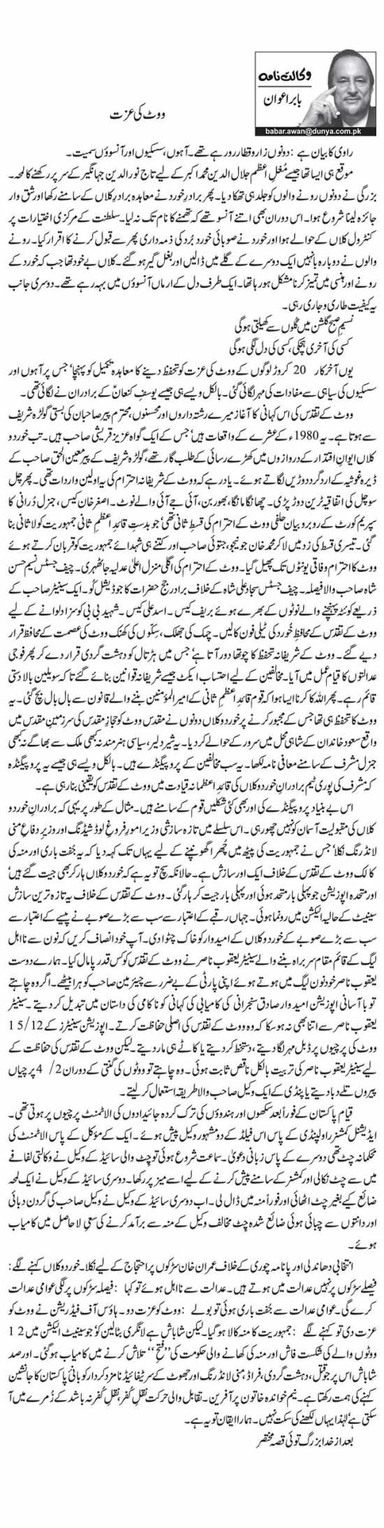 Vote Ki Izzat