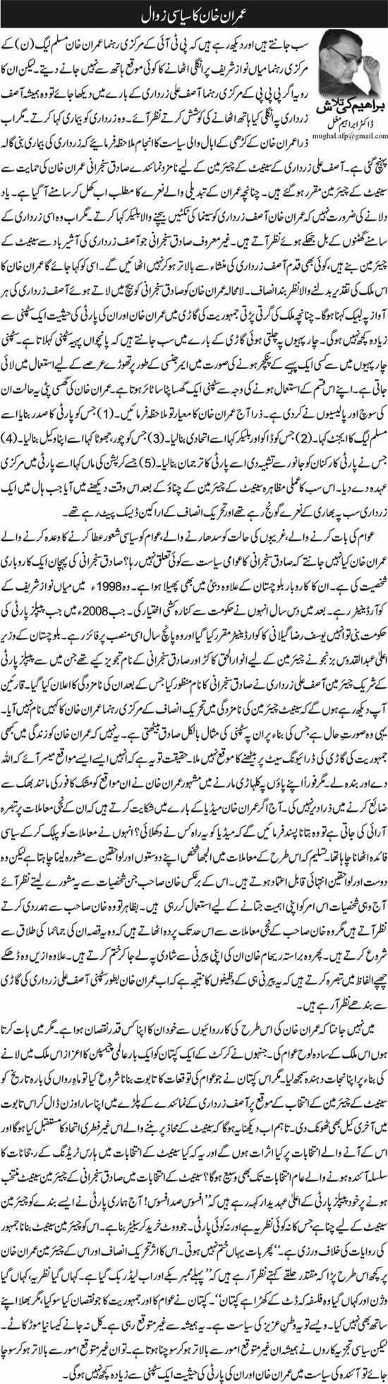 Imran Khan Ka Siasi Zawal