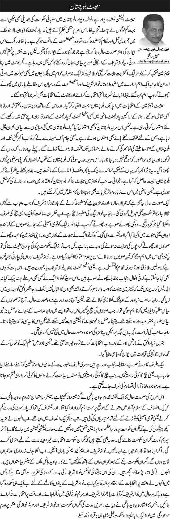 Senate Balochistan