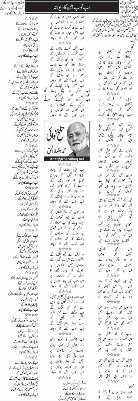 Ab Khoob Hanse Ga Deewana