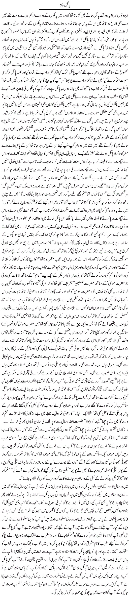 Pagal Khana