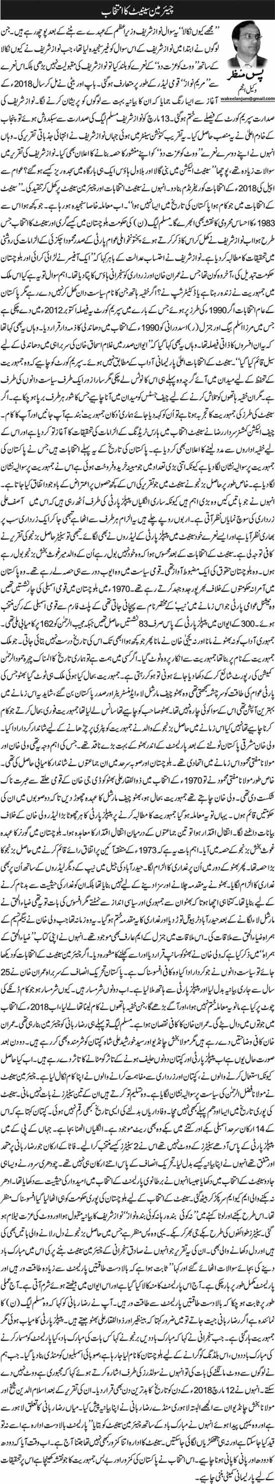 Chairman Senate Ka Intikhab