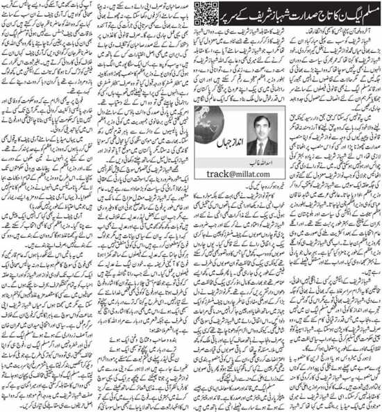 Muslim Leagujavascript:void(0)e Noon Ka Taaj Sadarat Shahbaz Sharif Ke Sar Par