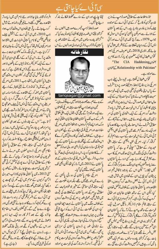 CIA Kya Chahti Hai