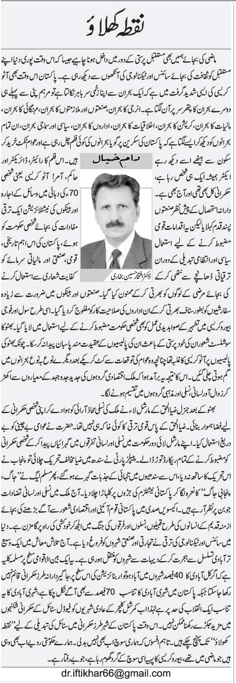 Nukta Khilao