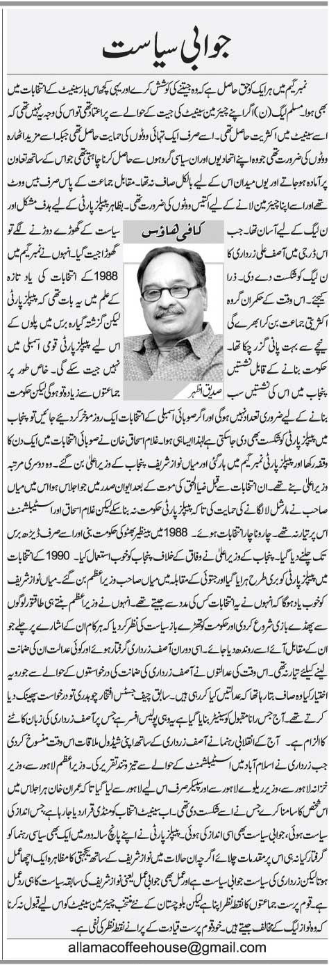 Jawabi Siyasat