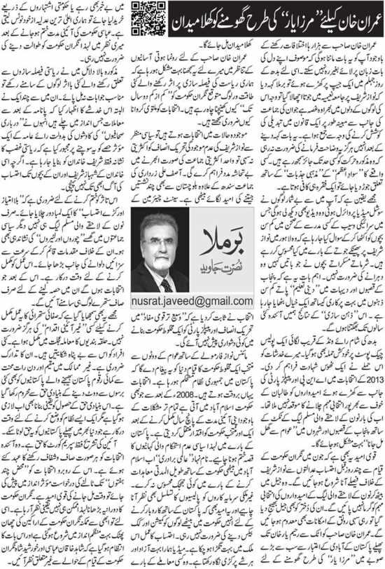 Imran Khan Ke Liye
