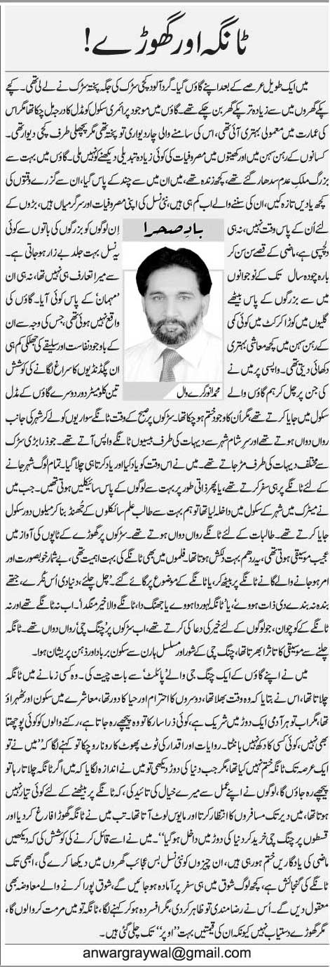 Tangag Aur Ghoray