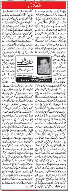 Waqt Guzar Gaya