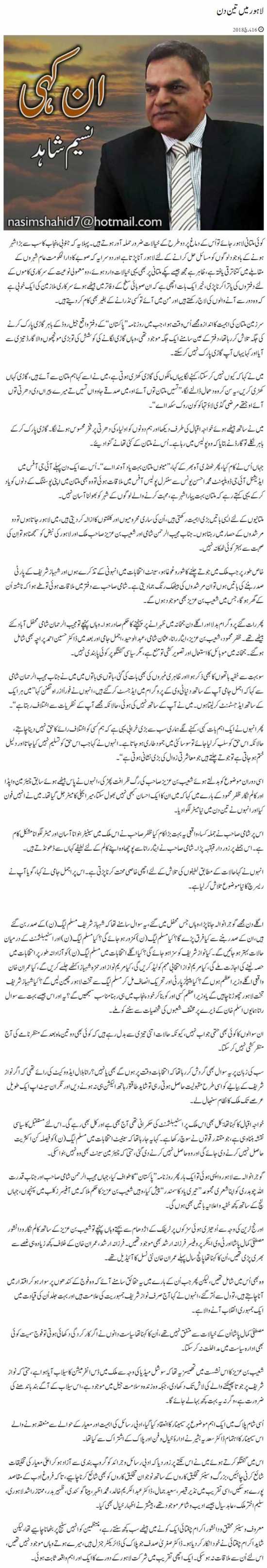 Lahore Main Teen Din