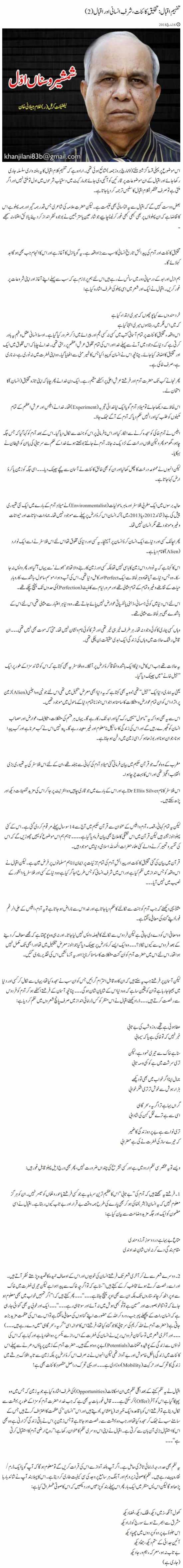 Takhleeq E Kainat, Sharf E Insani Aur Iqbal (R.A) (2)