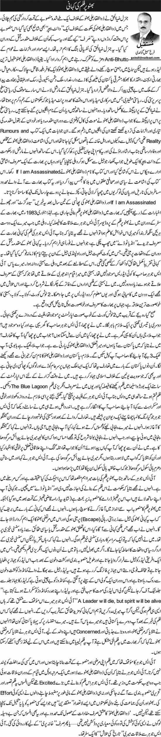 Bhutto Par Film Ki Kahani
