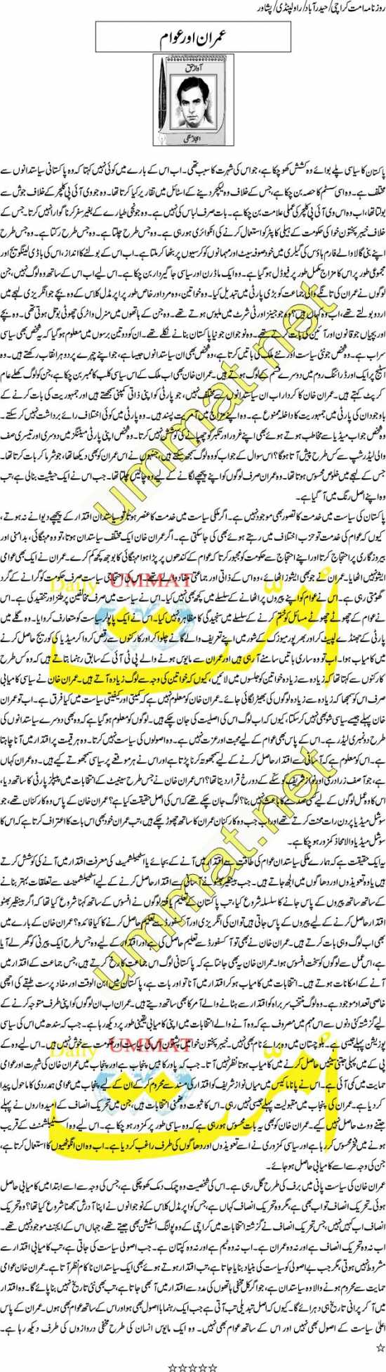 Imran Aur Awam